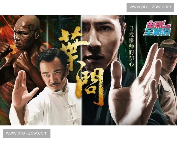 咏春归来：叶问精神与现代搏击的时代碰撞